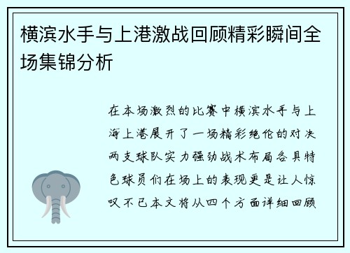 横滨水手与上港激战回顾精彩瞬间全场集锦分析